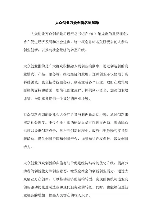 大众创业万众创新名词解释