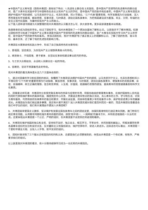 我对共青团的认识看法怎么写