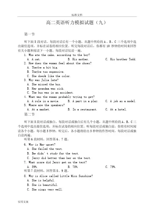 高二听力训练版包含MP3