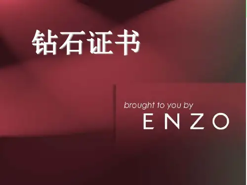 钻石证书