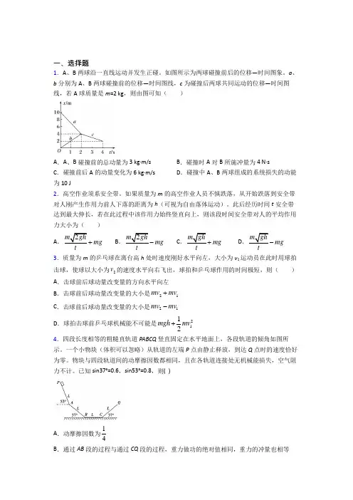 新人教版高中物理选修一第一章《能量守恒定律》测试卷(含答案解析)(2)