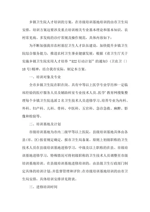 卫生院人才培养计划最新