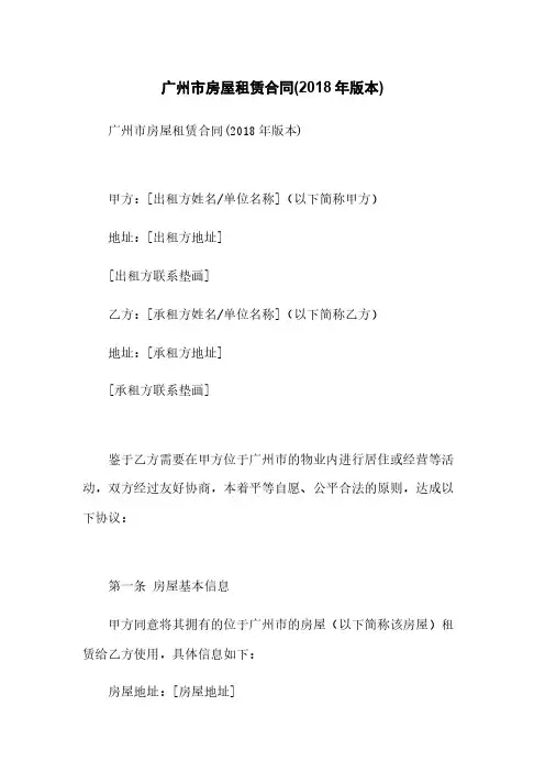 广州市房屋租赁合同(2018年版本)