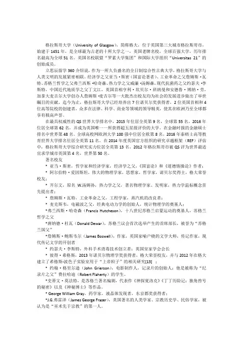 格拉斯哥大学著名校友