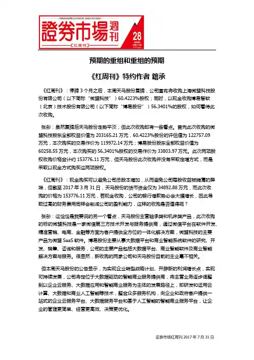预期的重组和重组的预期