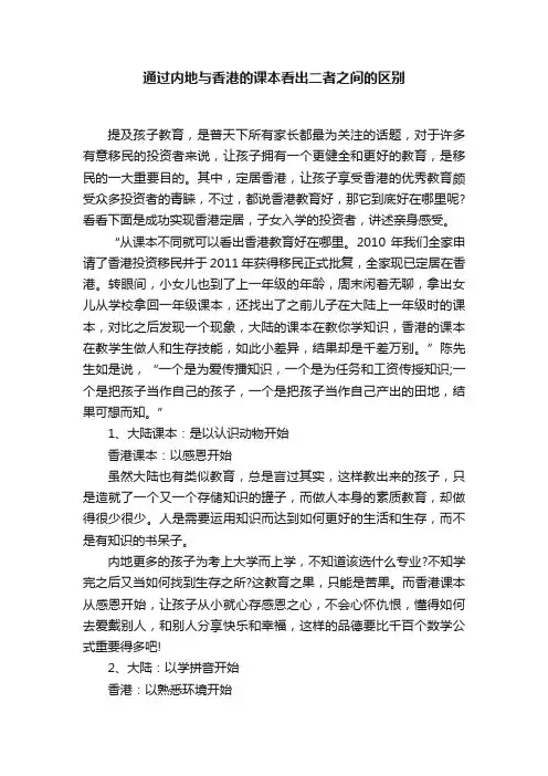 通过内地与香港的课本看出二者之间的区别