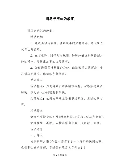 司马光砸缸的教案