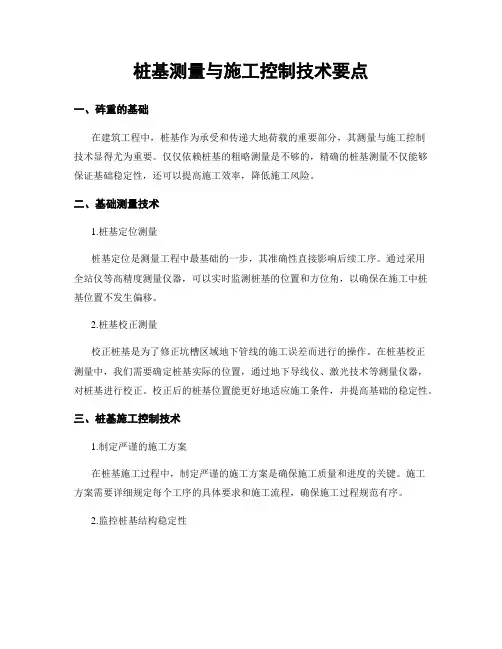 桩基测量与施工控制技术要点