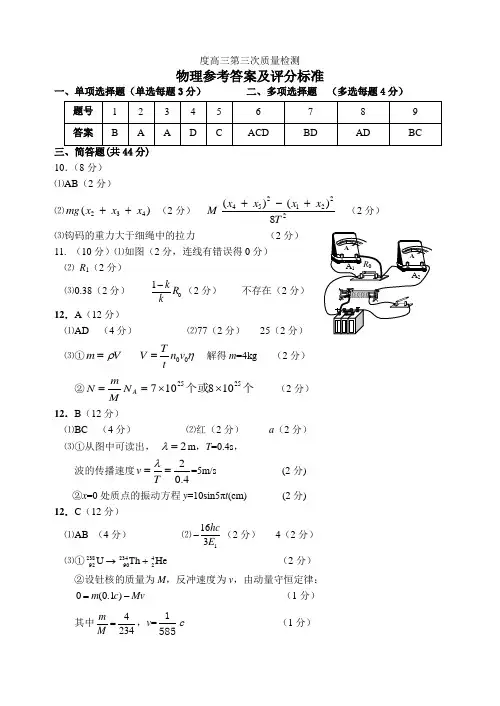 2021届高三第三次质检物理答案