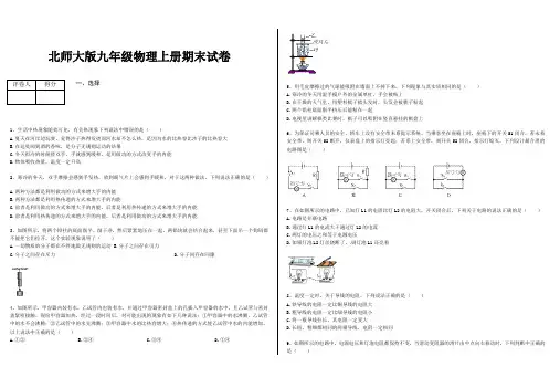 北师大版九年级物理上册期末试卷(有答案)