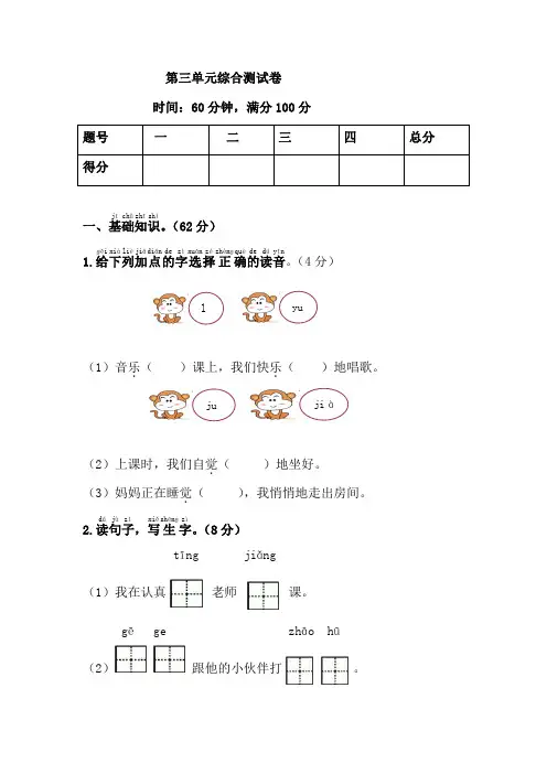 2024年人教版小学语文一年级下册三单元测试卷(含答案)【可编辑打印】
