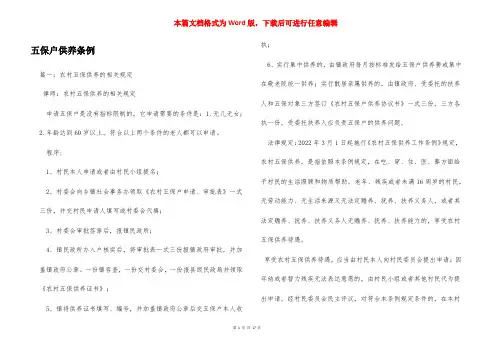 五保户供养条例