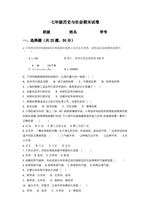七年级历史与社会期末试卷