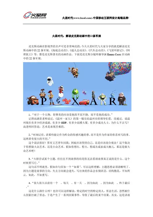 火星时代：解读皮克斯动画中的22条军规