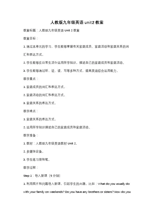 人教版九年级英语unit2教案