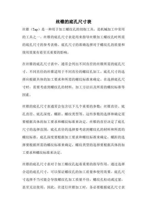 丝锥的底孔尺寸表