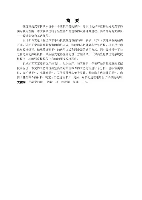毕业设计手动变速器设计