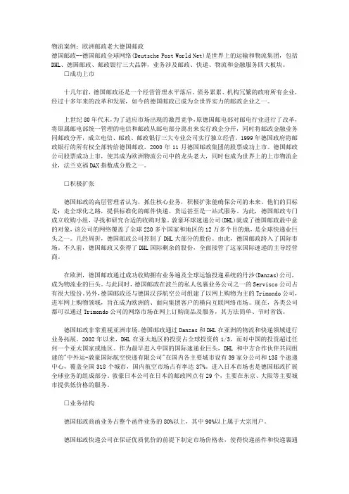 物流案例：欧洲邮政老大德国邮政 