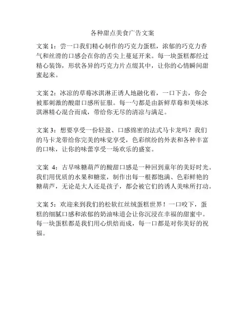 各种甜点美食广告文案
