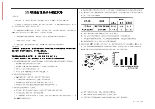2015年高考理综模拟试卷