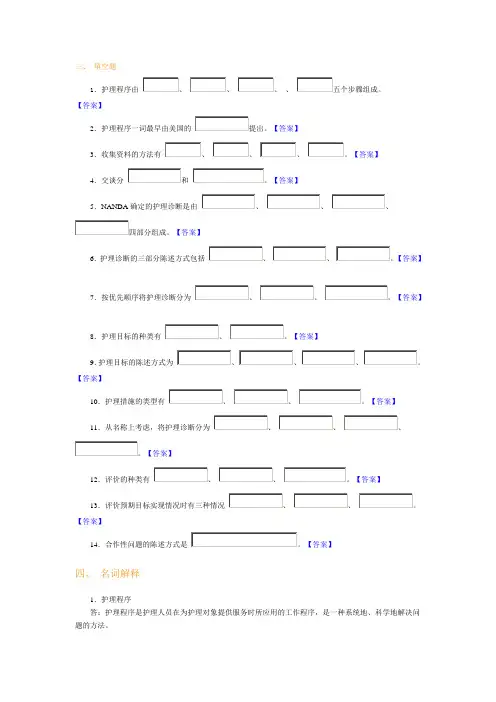 (完整版)护理程序试题