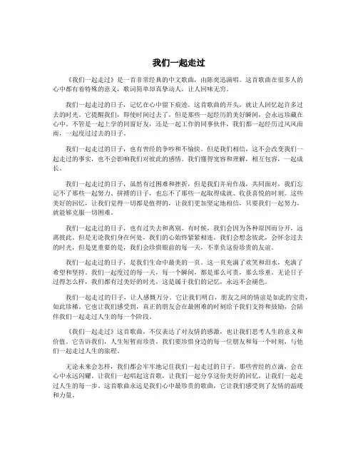 我们一起走过