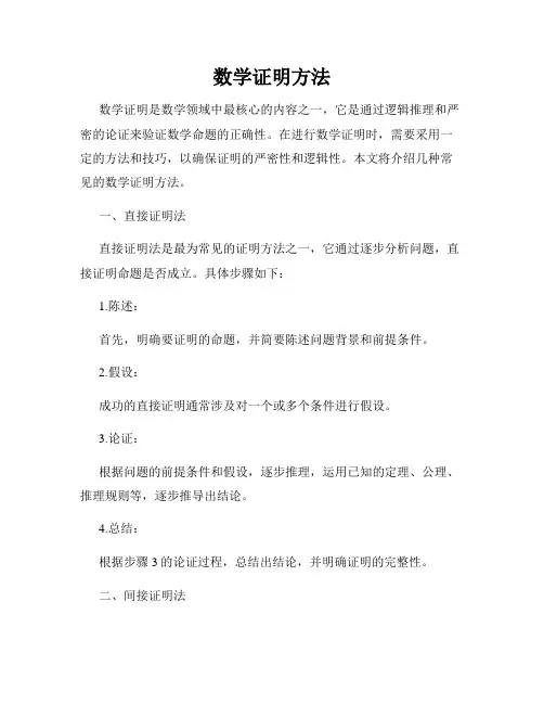 数学证明方法