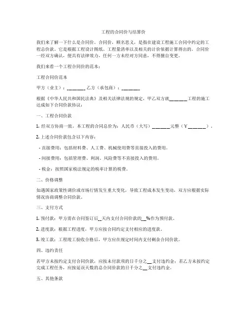 工程的合同价与结算价