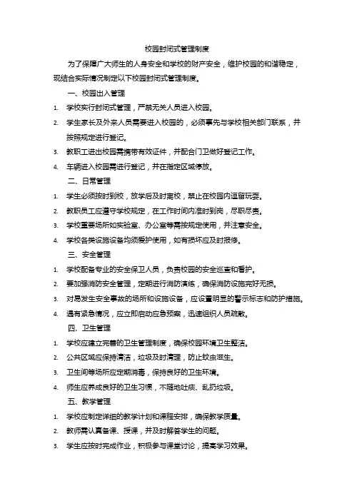 校园封闭式管理制度