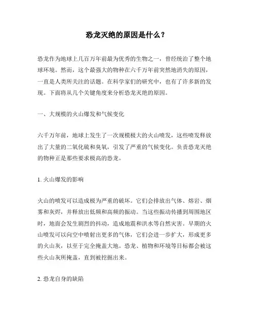 恐龙灭绝的原因是什么？