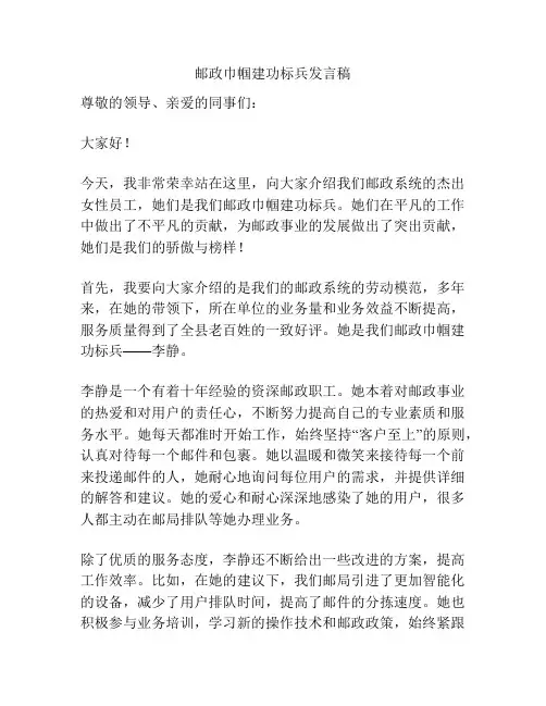 邮政巾帼建功标兵发言稿