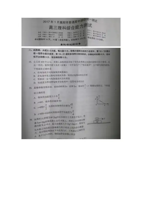 湖北省襄阳市2017届高三第一次调研测试理综物理试题
