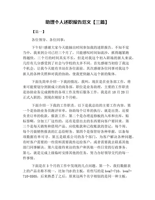 助理个人述职报告范文【三篇】