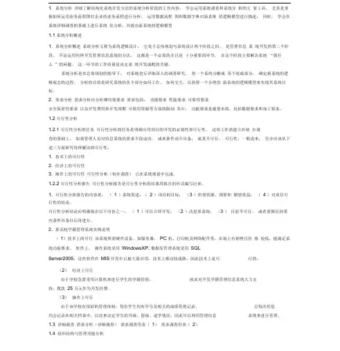 大学学籍管理系统分析报告