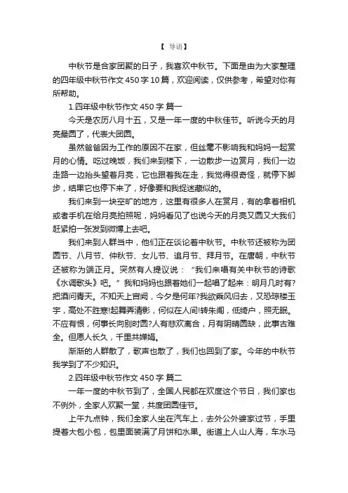 四年级中秋节作文450字10篇