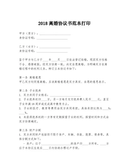 2018离婚协议书范本打印