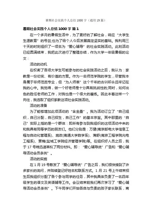 暑期社会实践个人总结1000字（通用19篇）