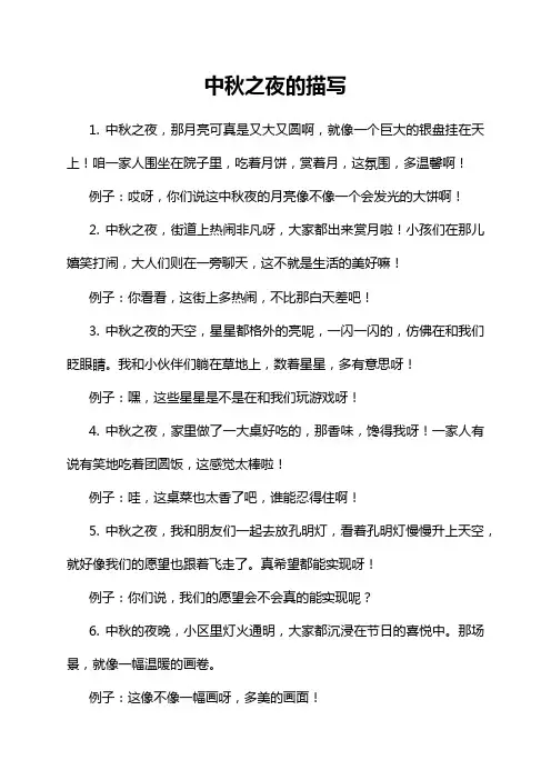 中秋之夜的描写