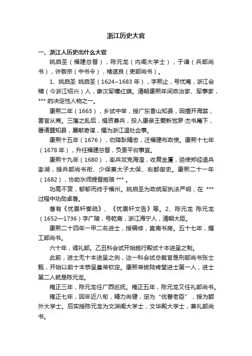 浙江历史大官
