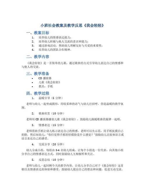 小班社会教案及教学反思《我会轻轻》