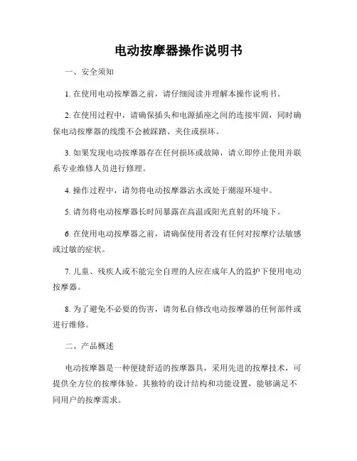 电动按摩器操作说明书