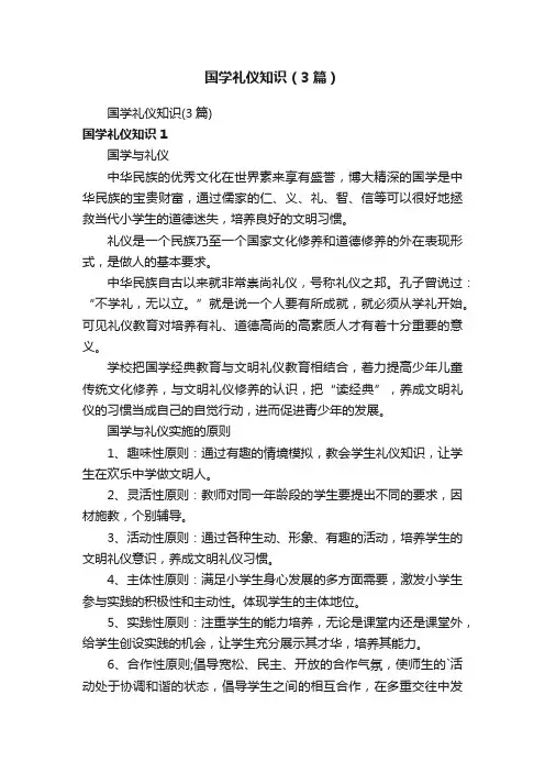 国学礼仪知识（3篇）