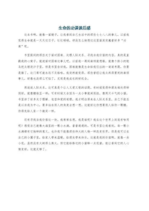 生命的功课读后感