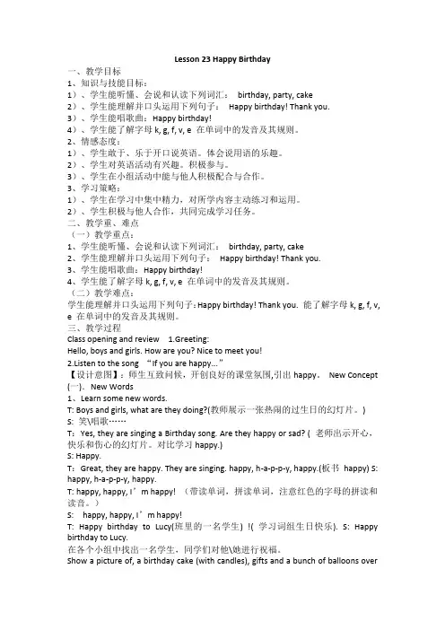 冀教版三年级上册Lesson 23 Happy Birthday