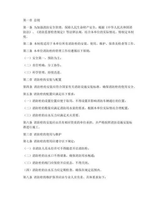 消防栓管理制度