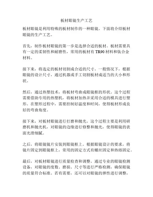 板材眼镜生产工艺