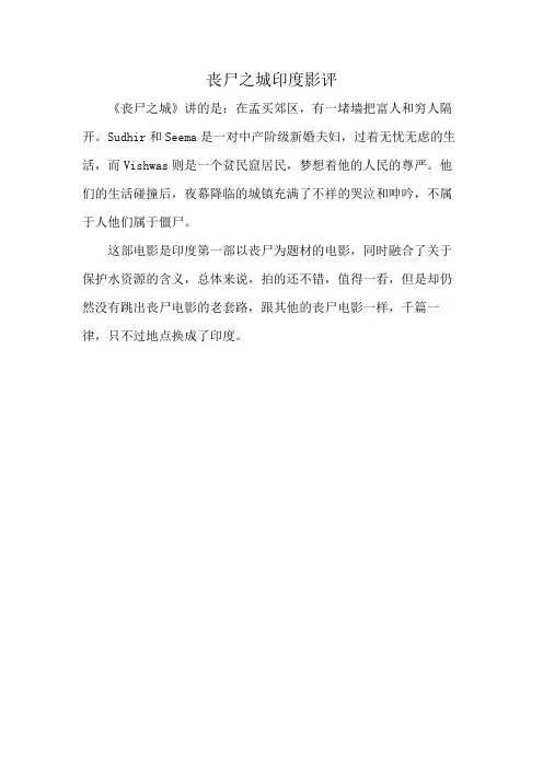 丧尸之城印度影评