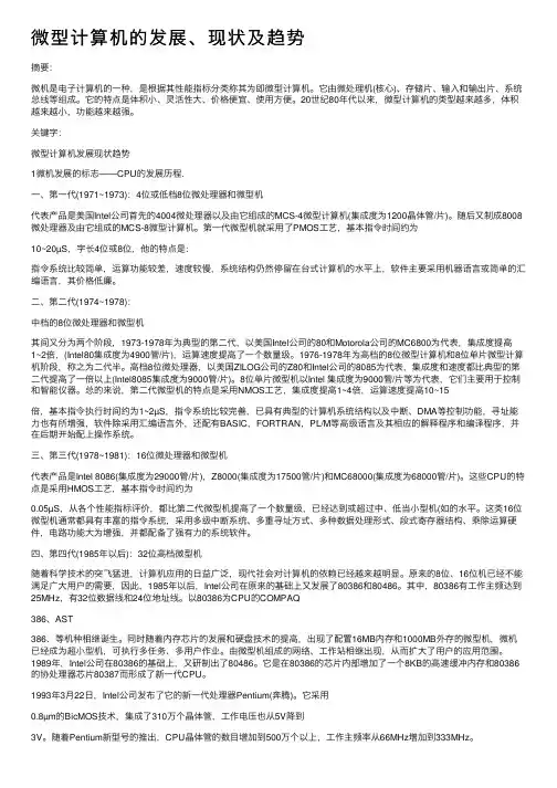 微型计算机的发展、现状及趋势