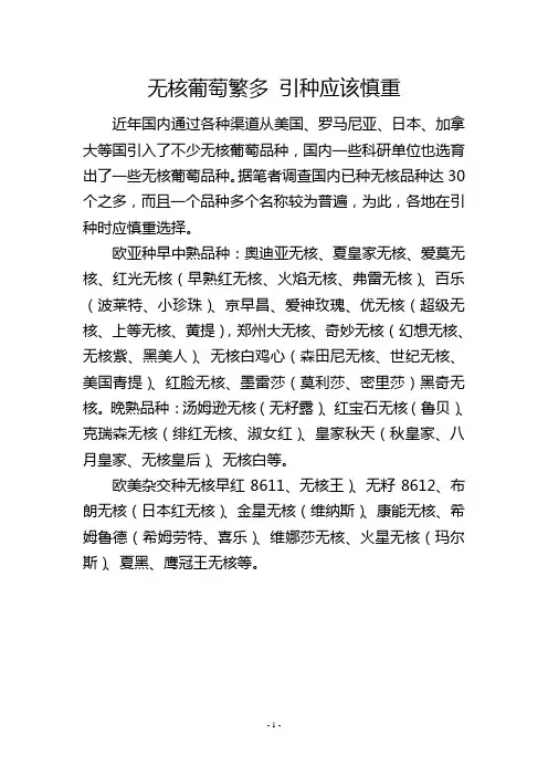 无核葡萄繁多引种应该慎重
