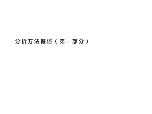 毒物分析方法概述
